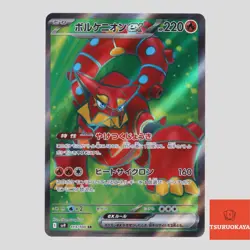 Volcanion ex SR 113/100 SV9 Battle Partners Japanese Pokemon Card - Image 2