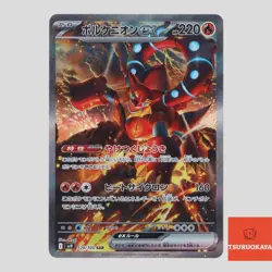 Volcanion ex SAR 124/100 SV9 Battle Partners Japanese Pokemon Card - Image 1