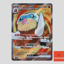 Mamoswine ex SR 116/100 SV9 Battle Partners Japanese Pokemon Card - Image 1