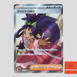 Iris’s fighting spirit SR 121/100 SV9 Battle Partners Japanese Pokemon Card - Image 2