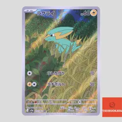 Electrike AR 073/063 SV9a Heat Wave Arena Japanese Pokemon Card - Image 1