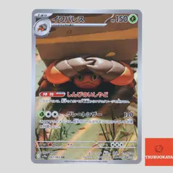 Crustle AR 067/063 SV9a Heat Wave Arena Japanese Pokemon Card - Image 2