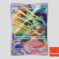 Hydrapple AR 068/063 SV9a Heat Wave Arena Japanese Pokemon Card - Image 2