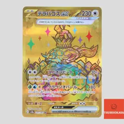Terapagos ex UR 237/187 SV8a Terrastal Festival Japanese Pokemon Card - Image 1