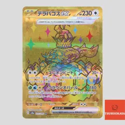 Terapagos ex UR 237/187 SV8a Terrastal Festival Japanese Pokemon Card - Image 2