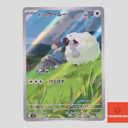 Hop’s Wooloo AR 112/100 SV9 Battle Partners Japanese Pokemon Card - Image 2