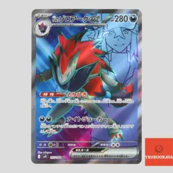 N's Zoroark SR 117/100 SV9 Battle Partners Japanese Pokemon Card - Image 2