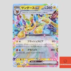 Jolteon RR 052/187 SV8a Terrastal Festival Japanese Pokemon Card - Image 1