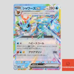Vaporeon RR 031/187 SV8a Terrastal Festival Japanese Pokemon Card - Image 1