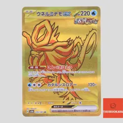 Walking Wake UR 235/187 SV8a Terrastal Festival Japanese Pokemon Card - Image 1