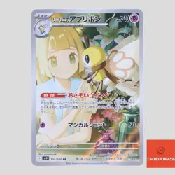Lillie’s Ribombee AR 105/100 SV9 Battle Partners Japanese Pokemon Card - Image 2