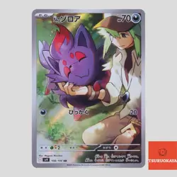 N's Zorua AR 108/100 SV9 Battle Partners Japanese Pokemon Card - Image 2
