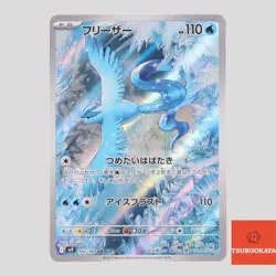 Articuno AR 102/100 SV9 Battle Partners Japanese Pokemon Card - Image 1