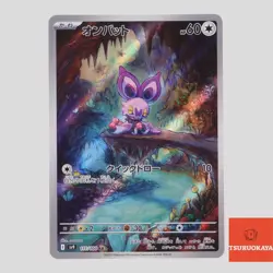 Noibat AR 111/100 SV9 Battle Partners Japanese Pokemon Card - Image 1