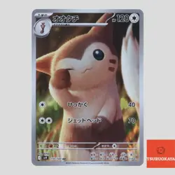 Furret AR 110/100 SV9 Battle Partners Japanese Pokemon Card - Image 1