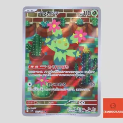 Maractus AR 101/100 SV9 Battle Partners Japanese Pokemon Card - Image 1