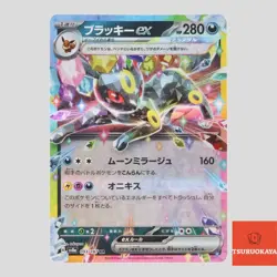 Umbreon RR 093/187 SV8a Terrastal Festival Japanese Pokemon Card - Image 1
