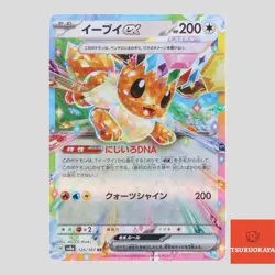 Eevee RR 126/187 SV8a Terrastal Festival Japanese Pokemon Card - Image 2