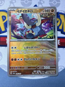 Great Tusk Master Ball 🟣 086/187 SV8a Terastal Fest ex Pokemon Card Japanese - Image 1