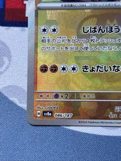 Great Tusk Master Ball 🟣 086/187 SV8a Terastal Fest ex Pokemon Card Japanese - Image 5
