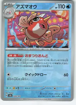 Seaking (Master Ball Pattern) 029/187 Japanese Holo Terastal Fest ex NM Pokemon - Image 1