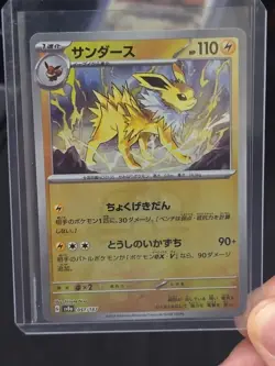JOLTEON 051/187 Terastal Fest ex sv8a Master Ball Holo Japanese 2024 Pokemon TCG - Image 1