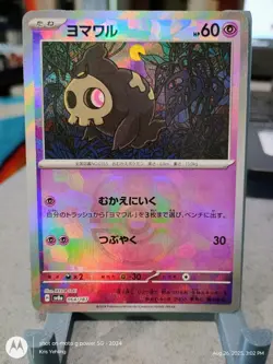 Duskull (Master Ball) 064/187 SV8a Terastal Festival Pokemon Holofoil NM+ - Image 1