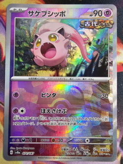Scream Tail Master Ball Holo 071/187 Terastal Festival ex SV8a Pokemon Japanese - Image 1