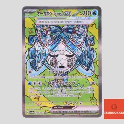 Wellspring Mask Ogerpon SAR 208/187 SV8a Terrastal Festival Japanese Pokemon Car - Image 1