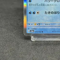 Pokemon Card Raging Surf sv3a 010/062 R Excellent Condition Japanese - Image 4