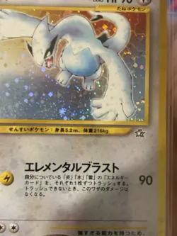 Pokemon 2000 Japanese Neo Genesis New World Lugia Holo Rare Card #249 SWIRL NM - Image 2