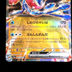 Pokemon Card Greninja ex sv5a 045/066 RR Japanese TCG Near Mint From Japan - Image 3