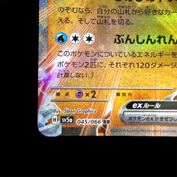 Pokemon Card Greninja ex sv5a 045/066 RR Japanese TCG Near Mint From Japan - Image 4