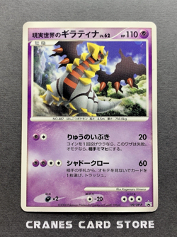 [MP] Pokemon Card Real World's Giratina 109/DP-P Diamond & Pearl Promo Japanese - Image 1