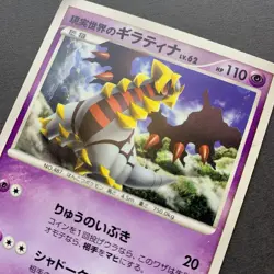 [MP] Pokemon Card Real World's Giratina 109/DP-P Diamond & Pearl Promo Japanese - Image 3