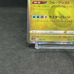 Pokemon Card Vstar Universe S12a 106/172 Holo Excellent Japanese TCG JPN - Image 4