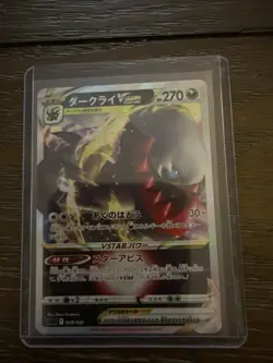 Darkrai VSTAR - sLD: Darkrai Starter Set VSTAR 008/020 (Japanese) Pokemon TCG - Image 1