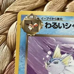 Dark Vaporeon No.134 Rocket Gang Japanese Pokemon Card Old Back 1997 LP+ WOTC - Image 3