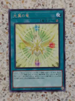 Yu-Gi-Oh! Card Wings of Light Japanese Rare - Image 1