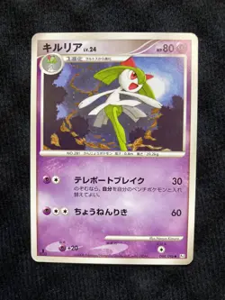 Pokemon TCG Kirlia 044 Japanese Card #230604 - Image 1