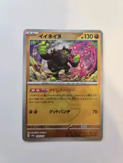 Okidogi Master Ball Foil - 090/187 SV8a Terastal Fest ex - Pokemon Card Japanese - Image 1
