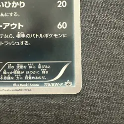 Umbreon 115 / BW-P Promo Pokemon Card TCG Japanese 2011 LP - Image 5