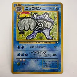 Poliwrath Uncommon Pokemon TCG Japanese Vending Series 1 No. 062 (576) - Image 1