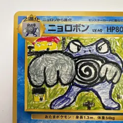 Poliwrath Uncommon Pokemon TCG Japanese Vending Series 1 No. 062 (576) - Image 2