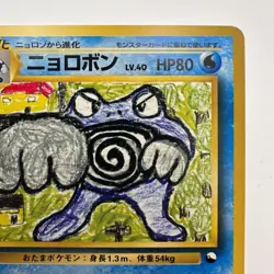 Poliwrath Uncommon Pokemon TCG Japanese Vending Series 1 No. 062 (576) - Image 3