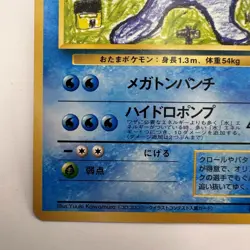 Poliwrath Uncommon Pokemon TCG Japanese Vending Series 1 No. 062 (576) - Image 4