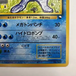Poliwrath Uncommon Pokemon TCG Japanese Vending Series 1 No. 062 (576) - Image 5