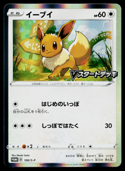 EEVEE 100/S-P SWORD & SHIELD PROMOS JAPANESE POKEMON TCG - Image 1