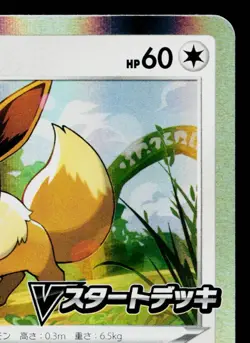 EEVEE 100/S-P SWORD & SHIELD PROMOS JAPANESE POKEMON TCG - Image 3