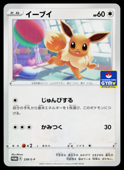 EEVEE 239/S-P SWORD AND SHIELD PROMOS JAPANESE POKEMON TCG - Image 1